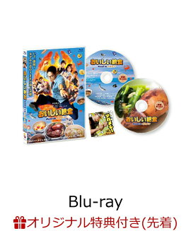 【楽天ブックス限定先着特典】おいしい給食 Road to イカメシ【Blu-ray】(ポストカード3枚セット)