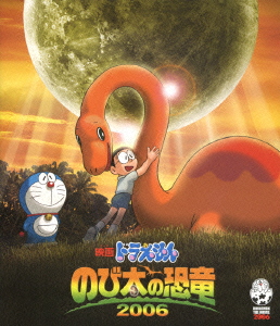 映画ドラえもんのび太の恐竜2006【Blu-ray】[水田わさび]