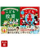 パックンの森のお金塾こども投資セット