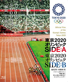 東京2020オリンピック SIDE:A／SIDE:B【Blu-ray】 [ (ドキュメンタリー) ]