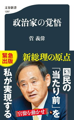 楽天ブックス したたか 総理大臣 菅義偉の野望と人生 松田 賢弥 本