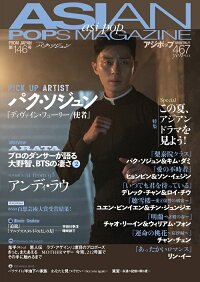 楽天ブックス Asian Pops Magazine 第146号 A Studio 本