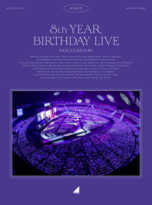 8th YEAR BIRTHDAY LIVE(完全生産限定盤)【Blu-ray】 [ 乃木坂46 ]