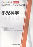 小児科学