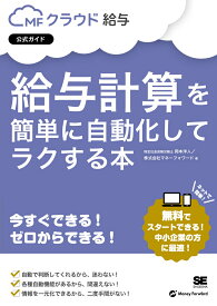 楽天市場 Mfクラウド 公式ガイド 本 楽天の通販