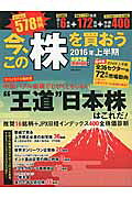 今、この株を買おう(2016年上半期)