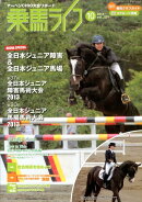 乗馬ライフ（vol．237（2013年第1）