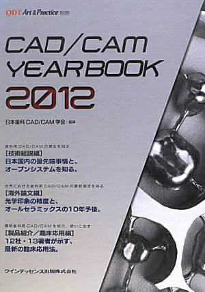 楽天ブックス: CAD／CAM YEAR BOOK（2012） - 日本歯科CAD／CAM学会 - 9784781202877 : 本