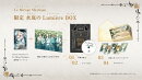 Le Mirage Mystique 限定 水底のLumiere BOX