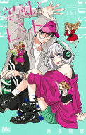 突風とビート 5 （マーガレットコミックス） [ 椎名 軽穂 ]
