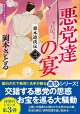 旗本遊侠伝【三】悪党達の宴