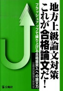 地方上級論文対策これが合格論文だ！