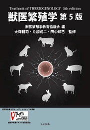楽天ブックス: 獣医学教育モデル・コア・カリキュラム準拠 獣医外科学 
