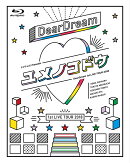 『ドリフェス!』 Presents DearDream 1st LIVE TOUR 2018 「ユメノコドウ」 LIVE Blu-ray【Blu-ray】