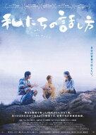 私たちの話し方 [ ネオ・ヤウ ]