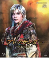 星組バウホール公演 ミュージカル・ヘリテージ『アレクサンダー』-天上の王国ー【Blu-ray】 [ 宝塚歌劇団 ]