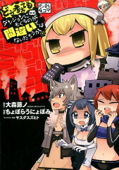 ダンまち4コマどう考えてもダンジョンにもぐるのが間違いではないだろうか