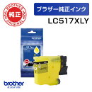【ブラザー純正】インクカートリッジ 大容量 LC517XLY (イエロー)