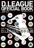 D.LEAGUE OFFICIAL BOOK　26-27 （カドカワエンタメムック）