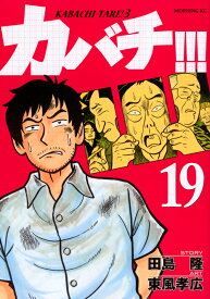 楽天市場 カバチタレ 無料 漫画 青年 コミック 本 雑誌 コミックの通販