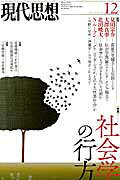 現代思想（第42巻第16号）