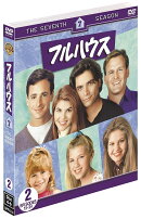 フルハウス<セブンス>セット2