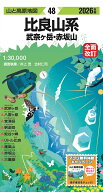 山と高原地図 比良山系 武奈ヶ岳・赤坂山 2026 [ 昭文社 地図 編集部 ]