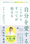 自分を愛することからすべてが始まる