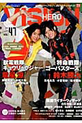 ヒーローヴィジョン（vol．47）