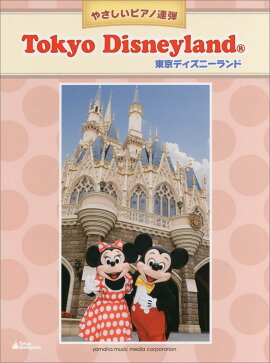 東京ディズニーランド