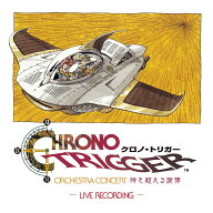 CHRONO TRIGGER Orchestra Concert 時を超える旋律 -Live Recording- [ (ゲーム・ミュージック) ]