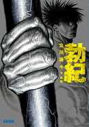 勃紀