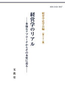 経営学のリアル