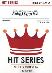 QH1455@Aloha@E@Komo@Mai