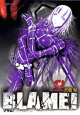 BLAME！（8）