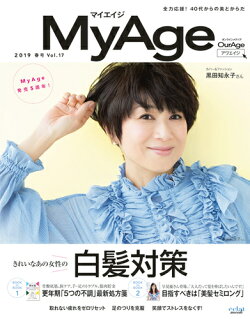 MyAge2019 春号