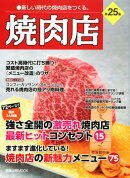 焼肉店(第25集)