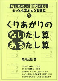 楽天市場 ドリル 筆算の通販