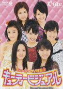 ミュージックV 特集2〜キューティービジュアル〜