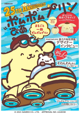 ポムポムプリンぴあ