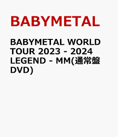 BABYMETAL WORLD TOUR 2023 - 2024 LEGEND - MM(通常盤 DVD) [ BABYMETAL ]