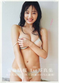楽天ブックス 安藤咲桜1st写真集 さくら はらり フラッシュ編集部 本