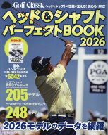ヘッド＆シャフトパーフェクトBOOK（2026） （日本文化出版MOOK　Golf　Classic）