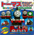 【バーゲン本】トーマスサウンドミニブック　キャラクターだいしゅうごう