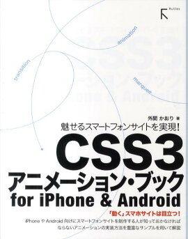 CSS3˥᡼󡦥֥åforiPhoneAndroid