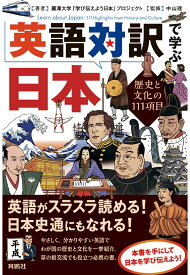 【POD】英語対訳で学ぶ日本 [ 麗澤大学「学び伝えよう日本」プロジェクト ]