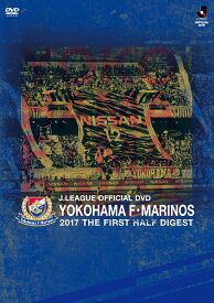 YOKOHAMA F・MARINOS 2017 THE FIRST HALF DIGEST DVD [ 横浜F・マリノス ]