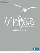 ゲド戦記【Blu-ray】
