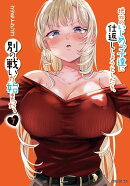 地元のいじめっ子達に仕返ししようとしたら、別の戦いが始まった。(7)