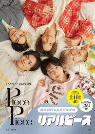 リアルピース2nd写真集 Piece by Piece [ リアルピース ]